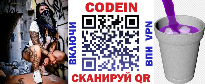 Кодеиновый сироп Lean напиток Lean (лин)  Купить где  Старая Русса 